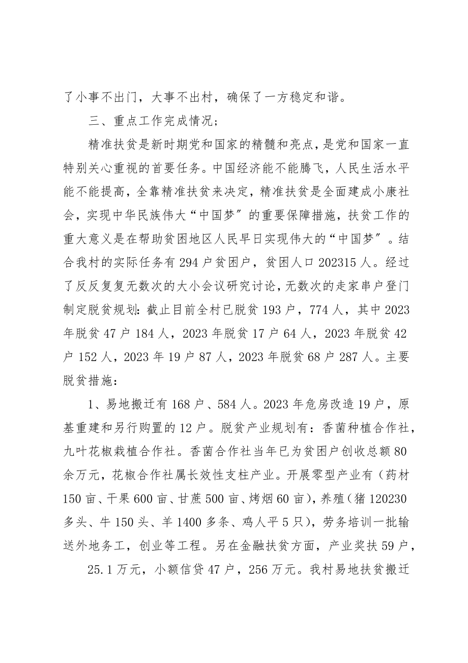 2023年村党支部书记组织工作述职报告新编.docx_第3页