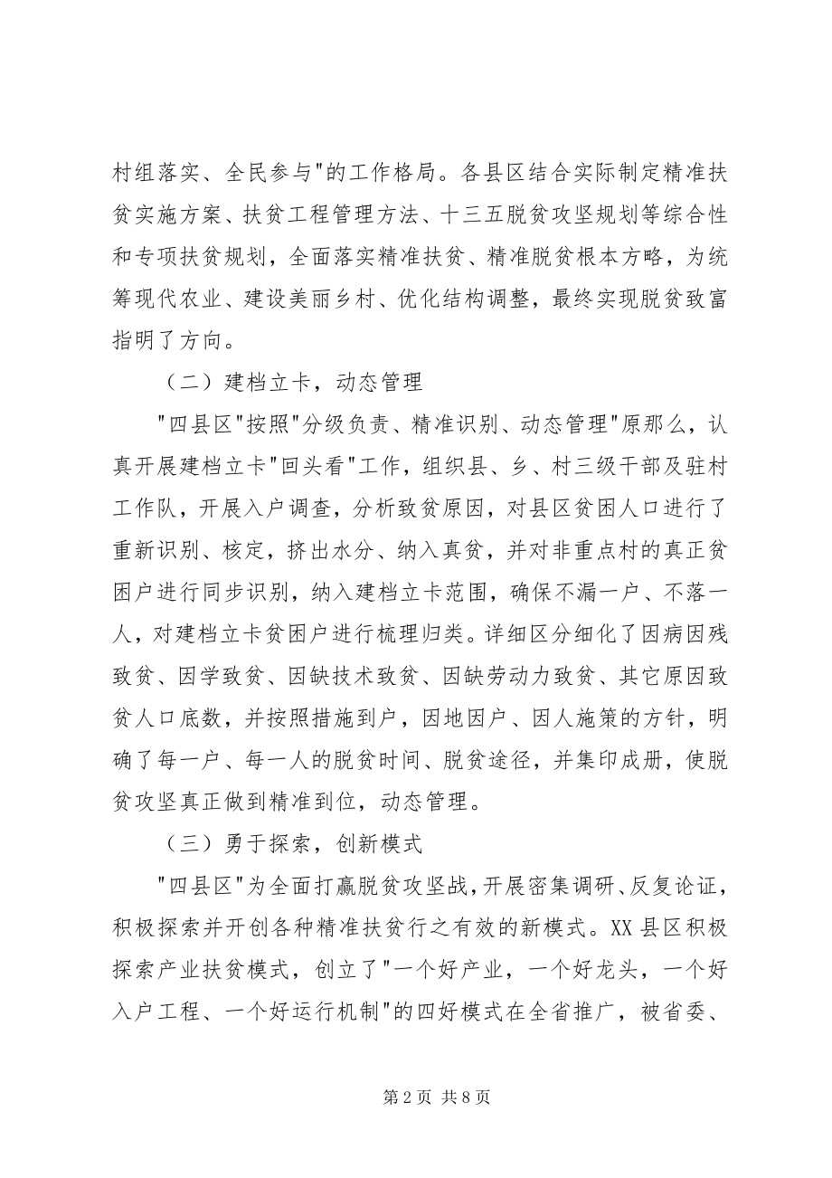 2023年县政协关于全面推进精准扶贫工作的考察报告.docx_第2页