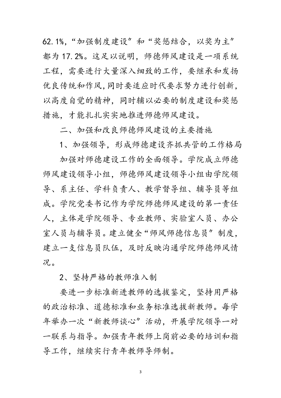 2023年教师学习科学发展观整改报告范文.doc_第3页