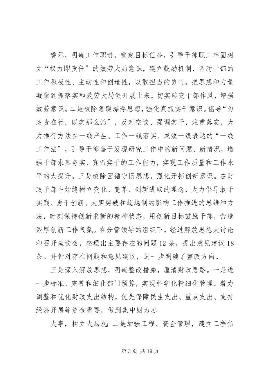 2023年解放思想活动总结报告.docx_第3页