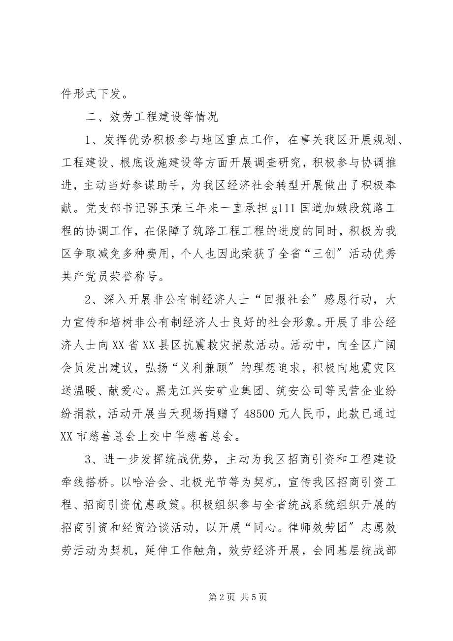 2023年统战部党支部书记个人述职报告.docx_第2页