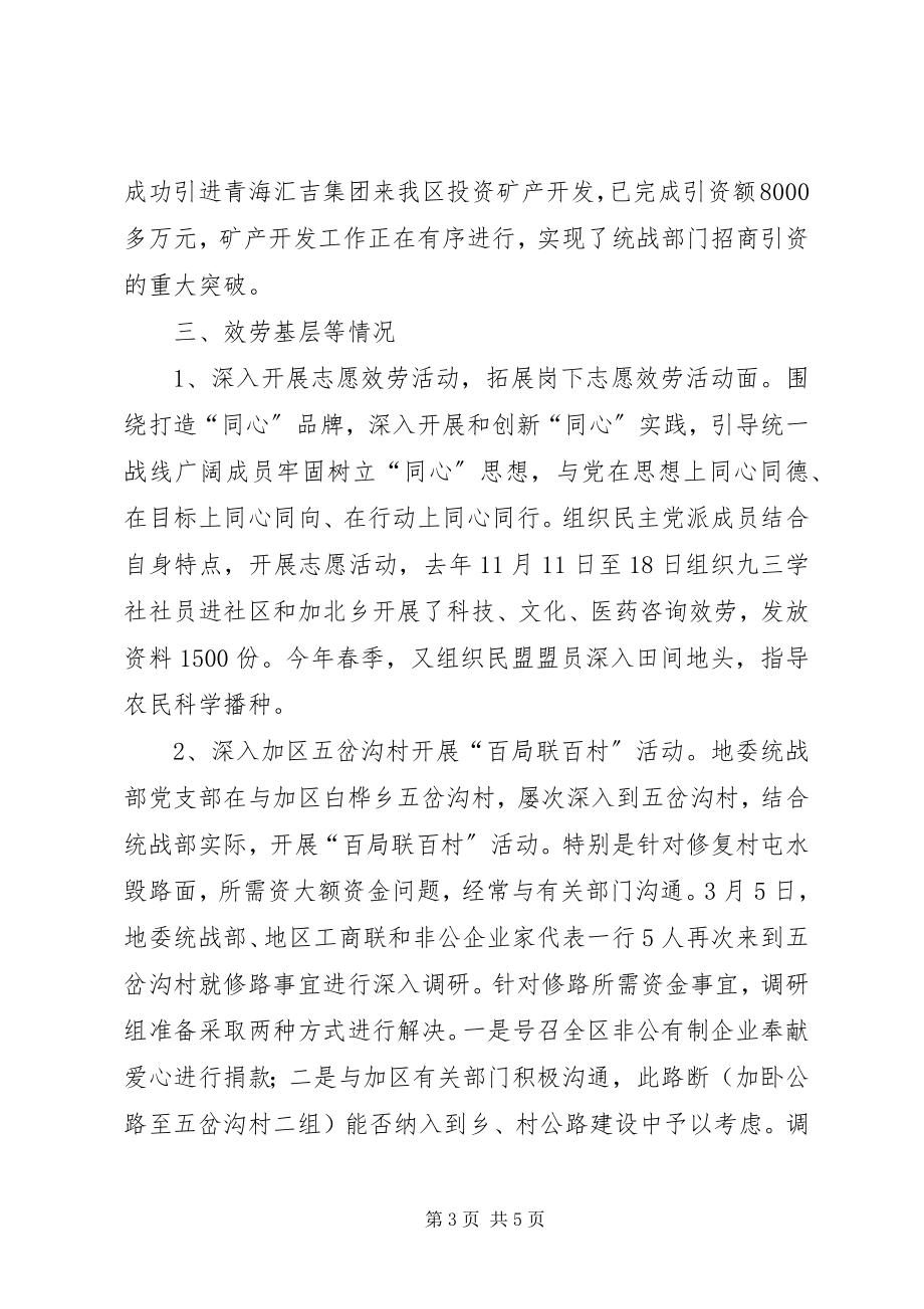 2023年统战部党支部书记个人述职报告.docx_第3页