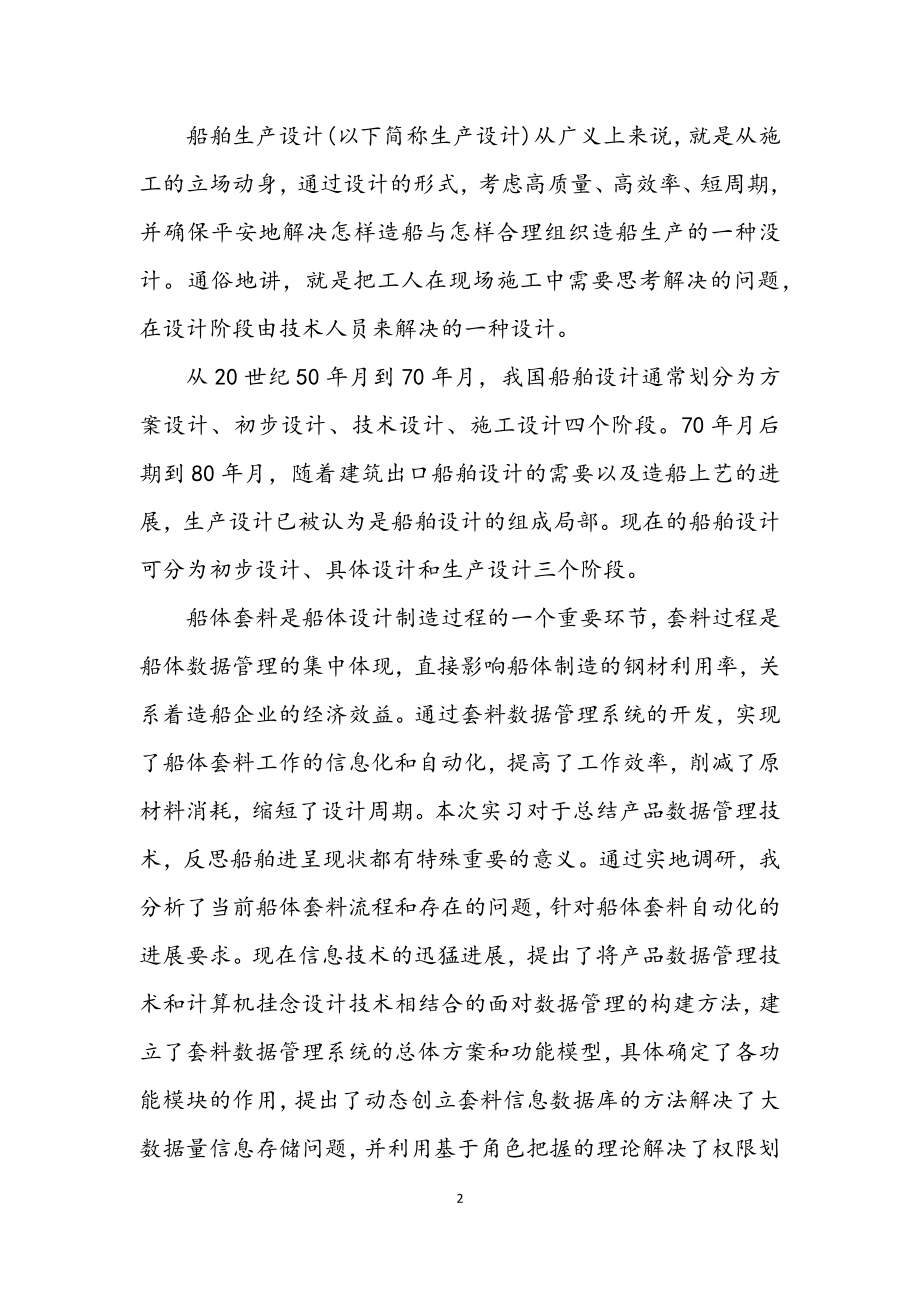 2023年船体设计实习报告.docx_第2页