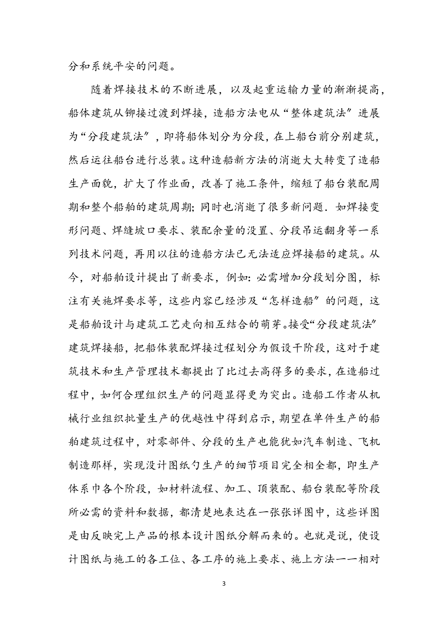 2023年船体设计实习报告.docx_第3页