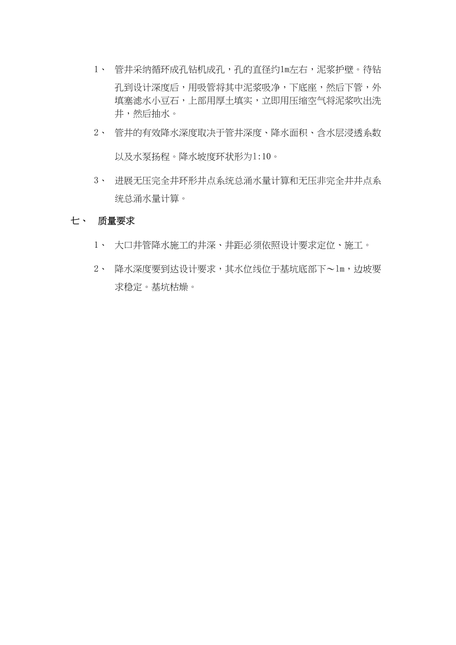 2023年建筑行业无砂大孔混凝土管井降水工程.docx_第2页