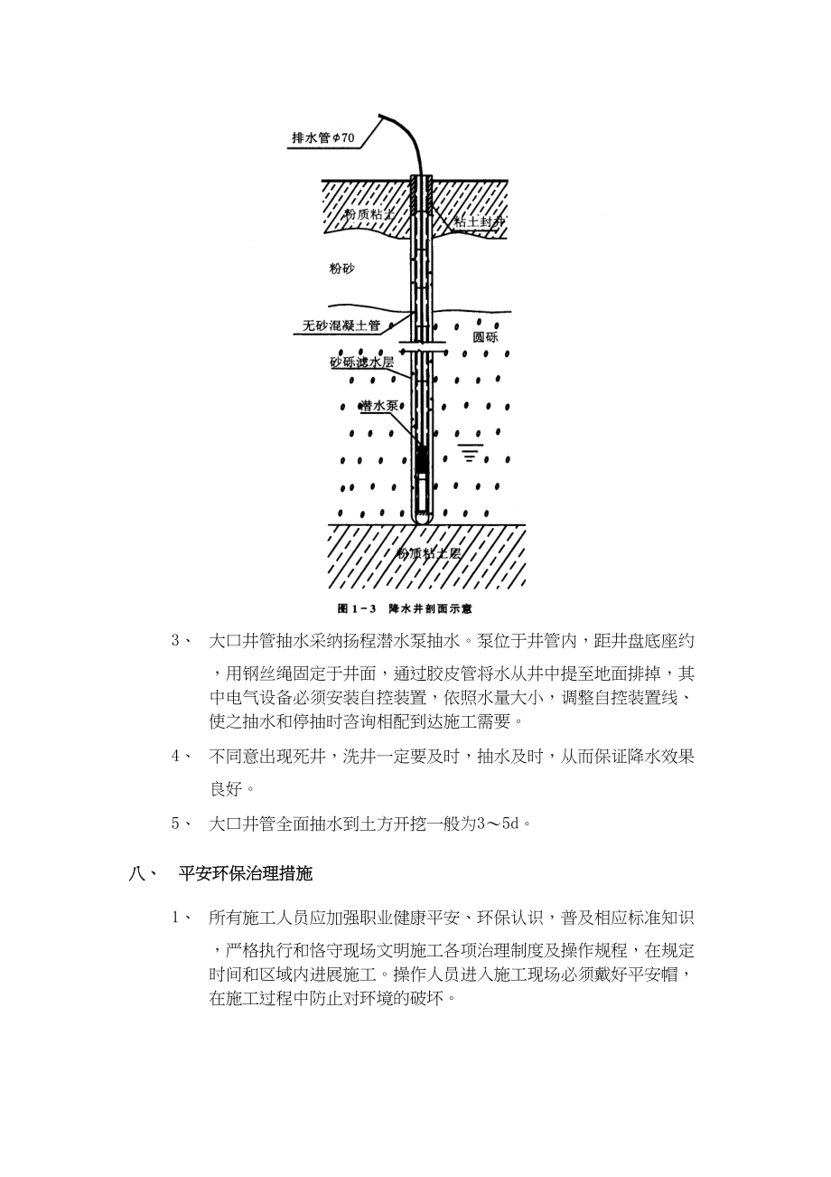 2023年建筑行业无砂大孔混凝土管井降水工程.docx_第3页