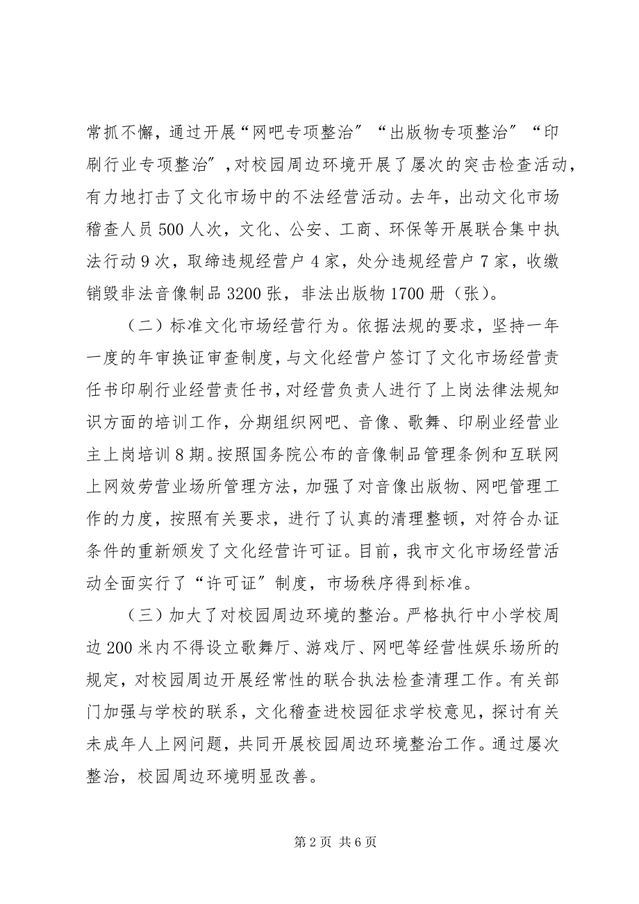 2023年某市的文化市场管理工作的调查分析报告.docx_第2页