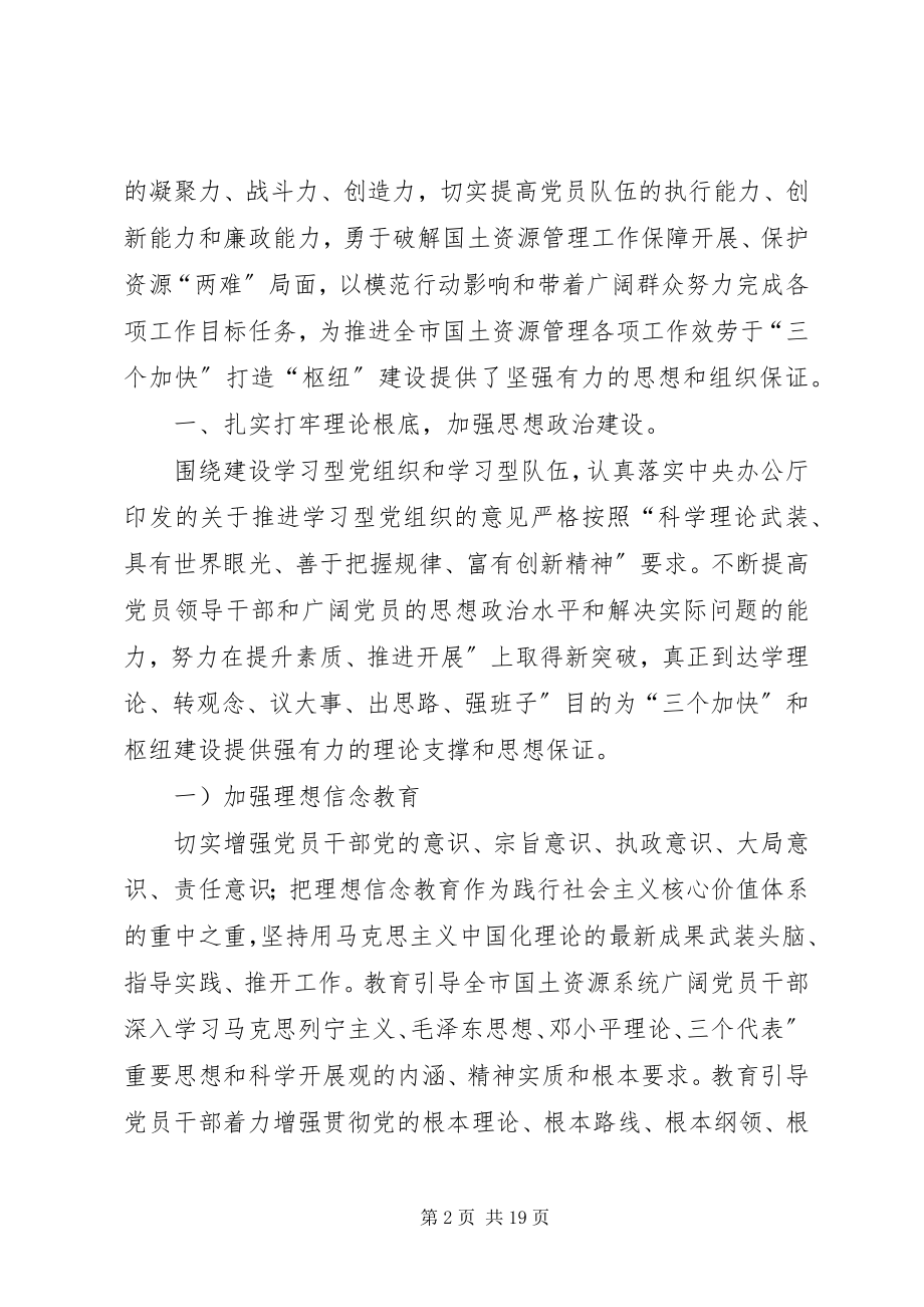 2023年国土党委监督管理工作报告新编.docx_第2页