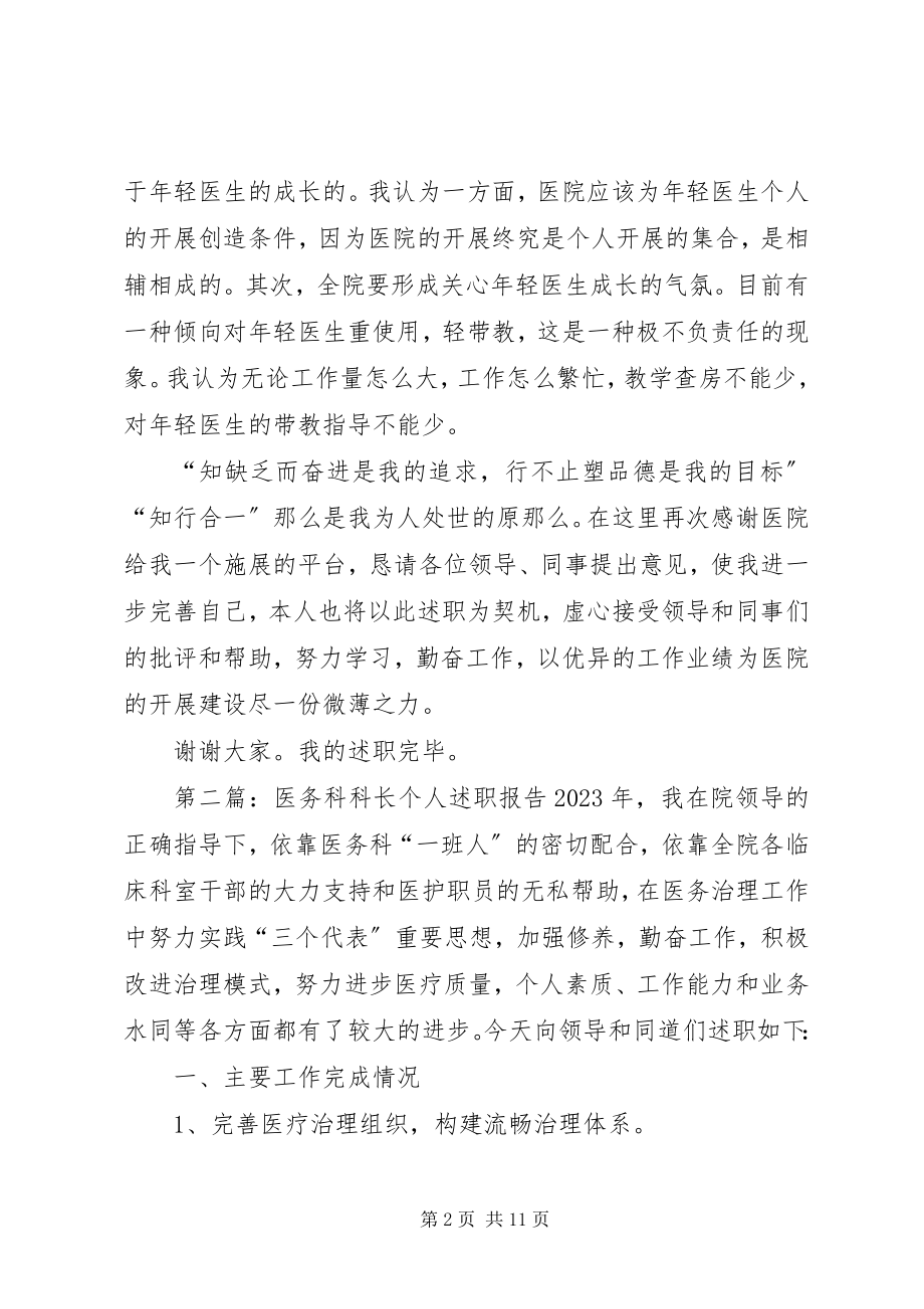 2023年医务科科长述职报告2.docx_第2页