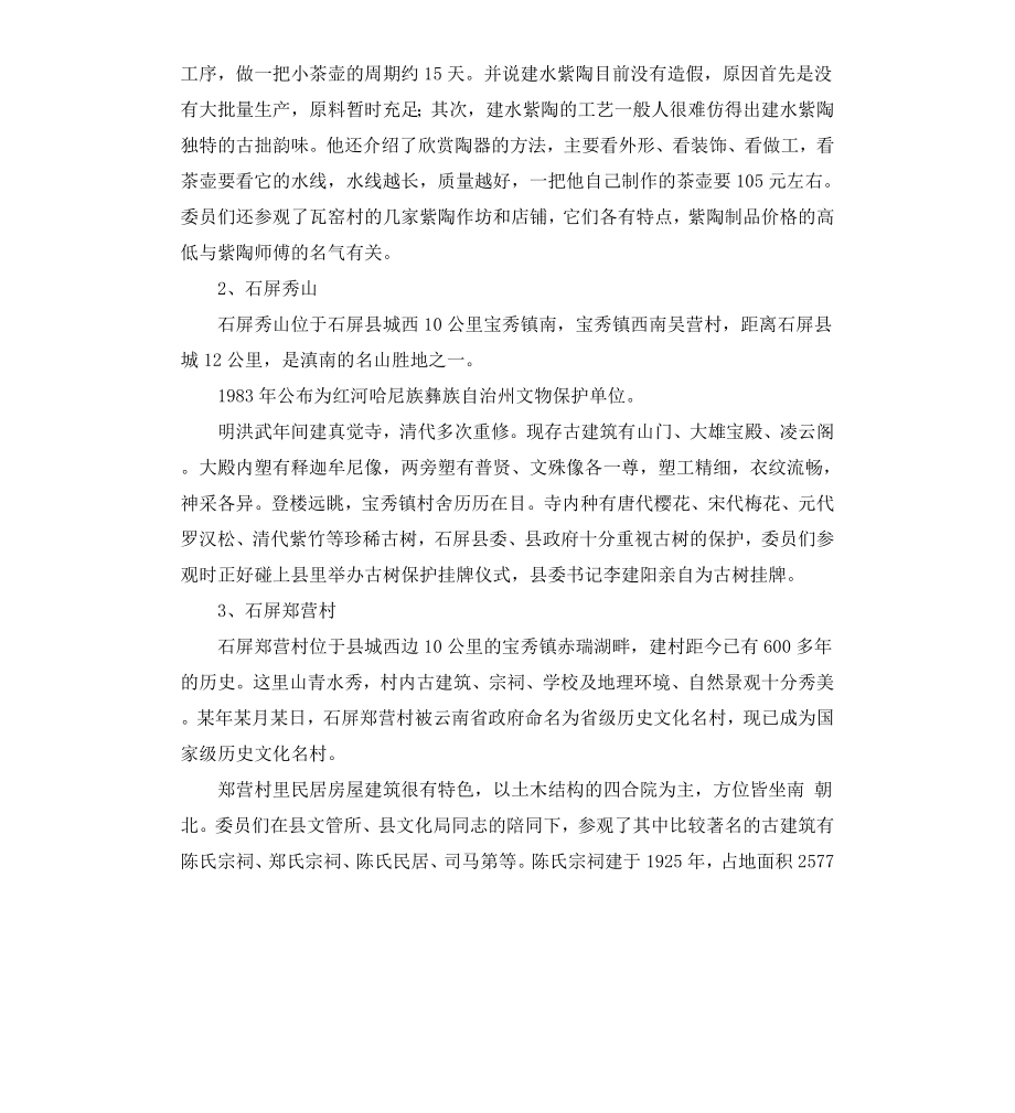 古迹考察报告2篇.docx_第2页