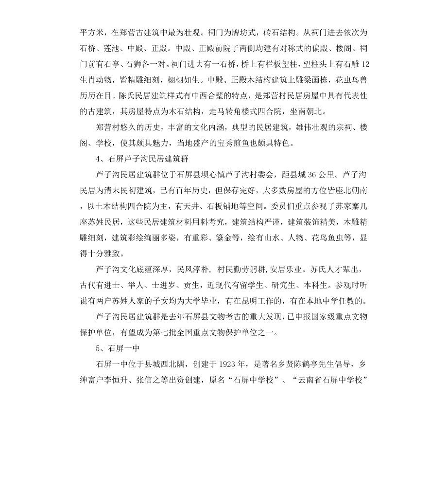 古迹考察报告2篇.docx_第3页