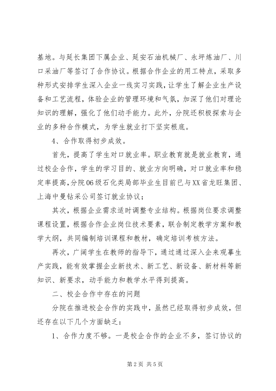 2023年校企合作现状调研报告.docx_第2页