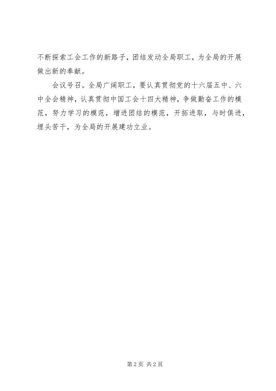 2023年工会委员会工作报告的决议.docx_第2页