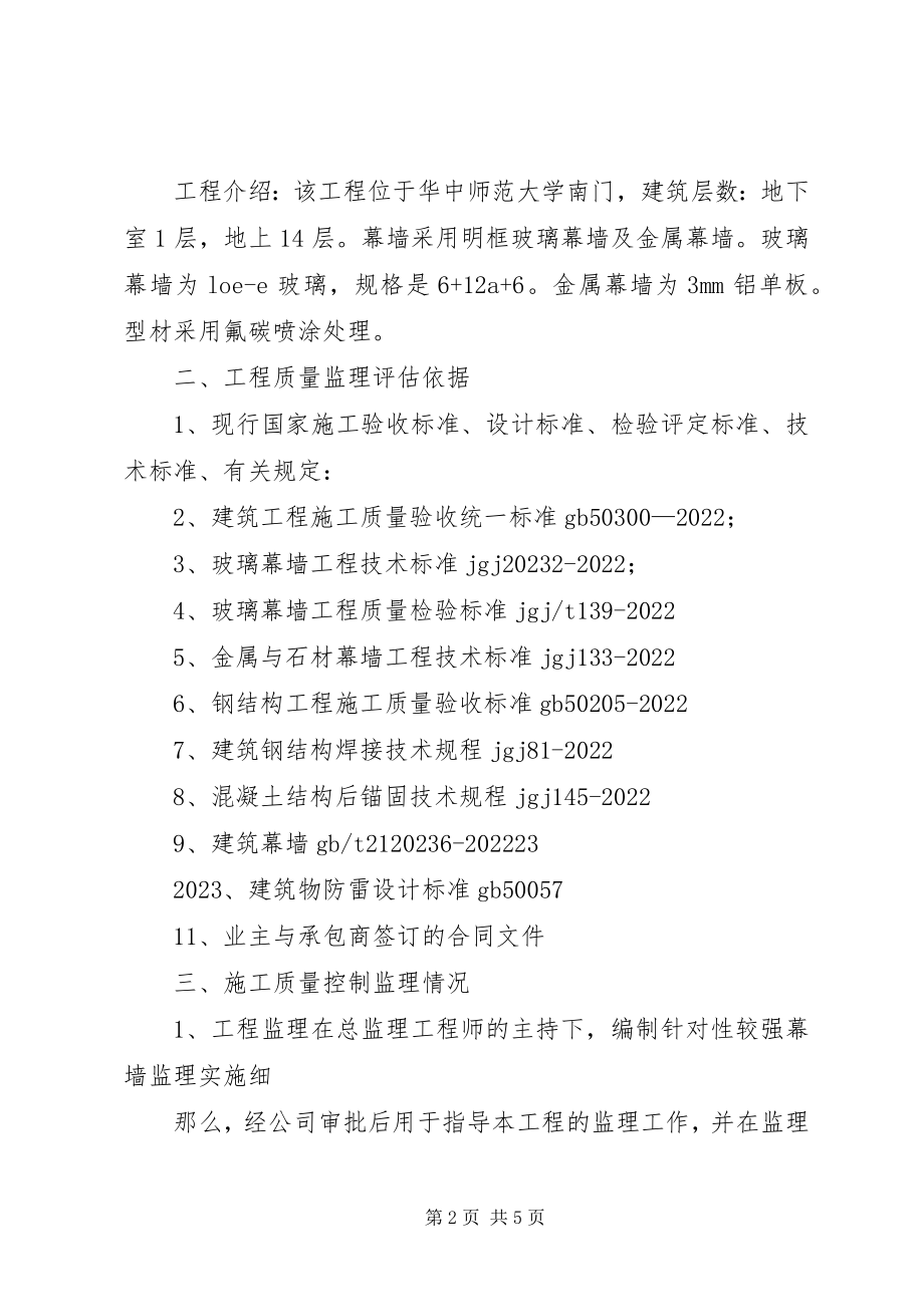 2023年合肥学院幕墙专项评估报告.docx_第2页