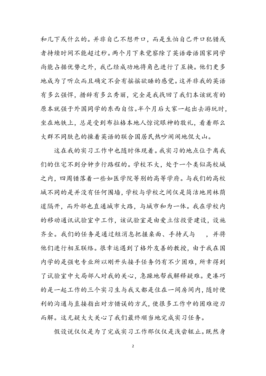 2023年布拉格实习报告.docx_第2页