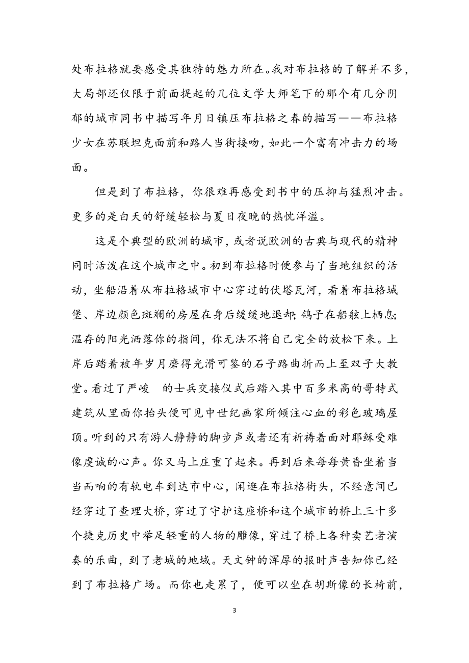 2023年布拉格实习报告.docx_第3页