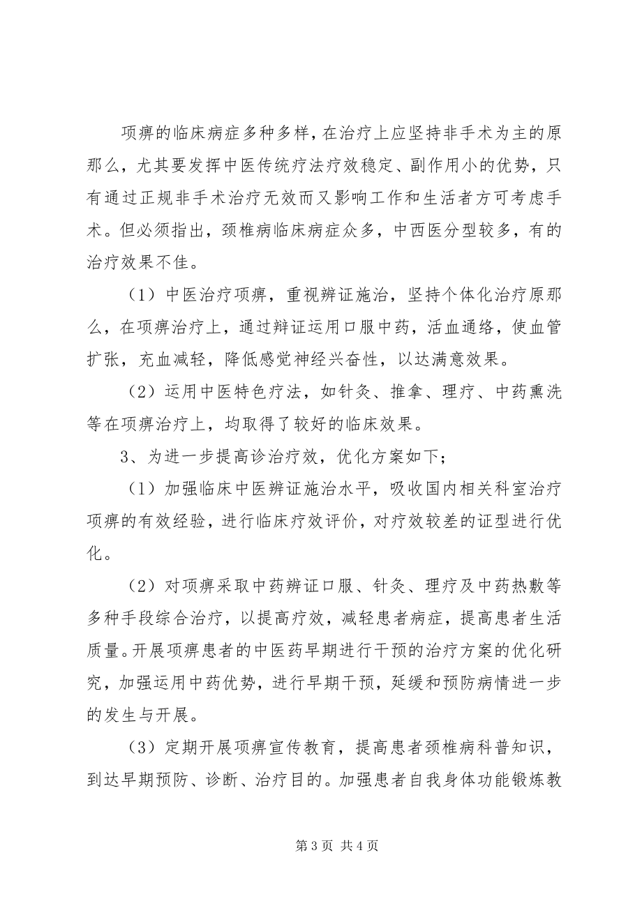 2023年面瘫病专诊疗方案分析总结优化.docx_第3页