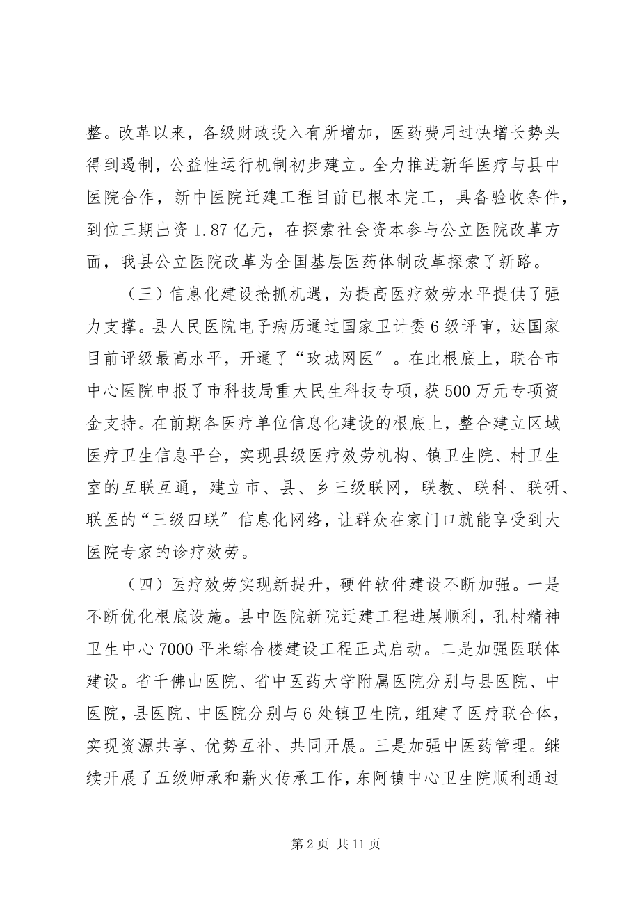 2023年医改工作调研报告.docx_第2页