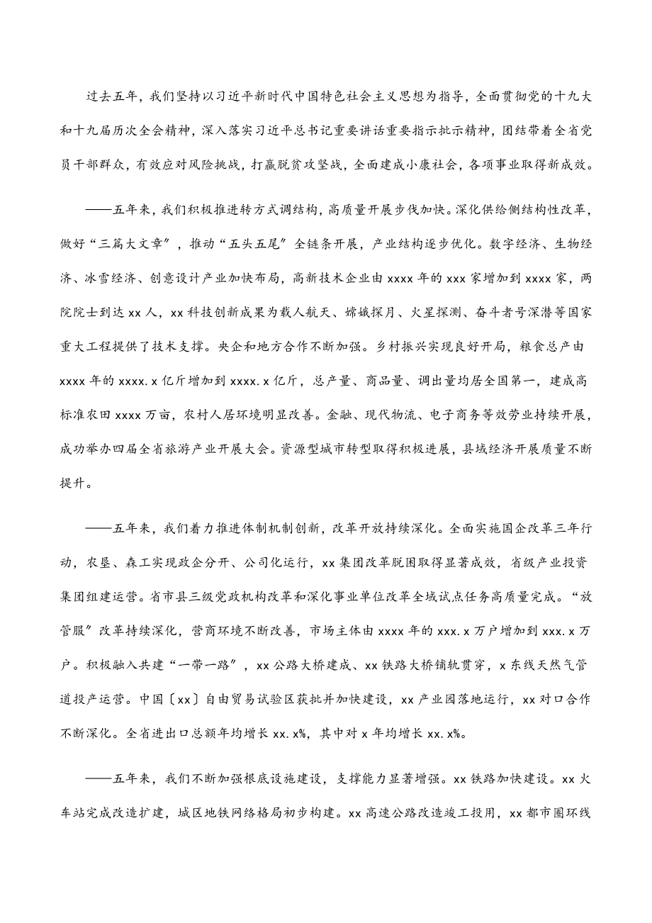 2023年（全文完整版）在中国共产党xx省第十三次代表大会上的报告.docx_第2页