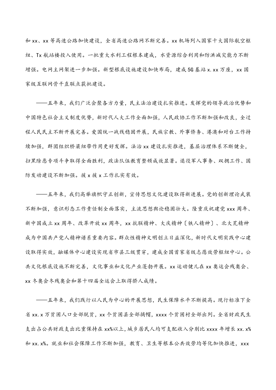 2023年（全文完整版）在中国共产党xx省第十三次代表大会上的报告.docx_第3页