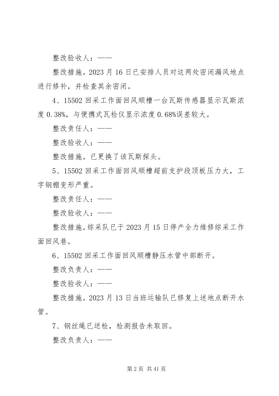 2023年煤矿隐患整改报告.docx_第2页