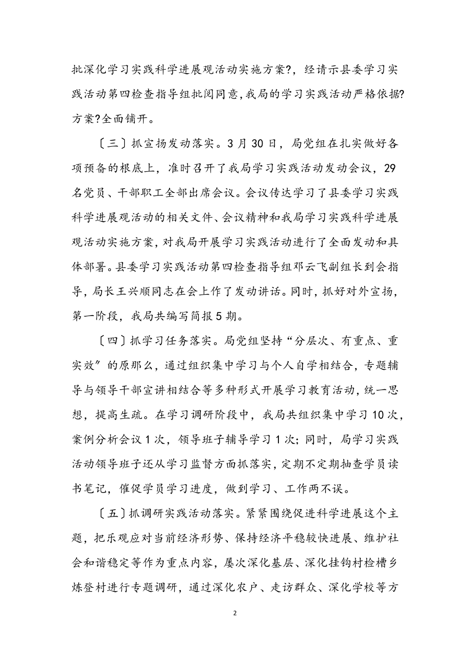 2023年发改局科学发展观学习调研报告.docx_第2页