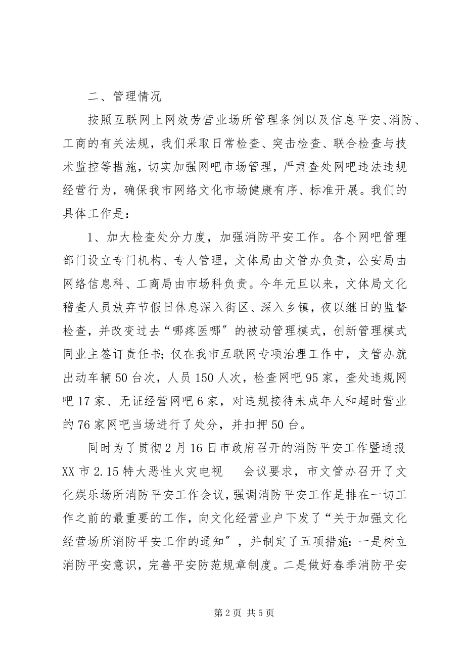 2023年网吧管理工作报告.docx_第2页