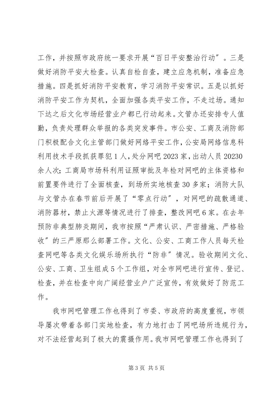 2023年网吧管理工作报告.docx_第3页