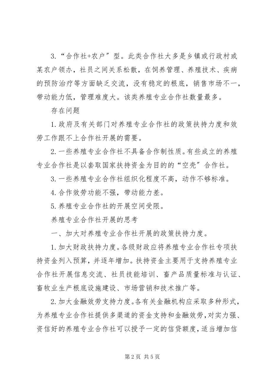 2023年新达养殖专业合作社立项报告.docx_第2页