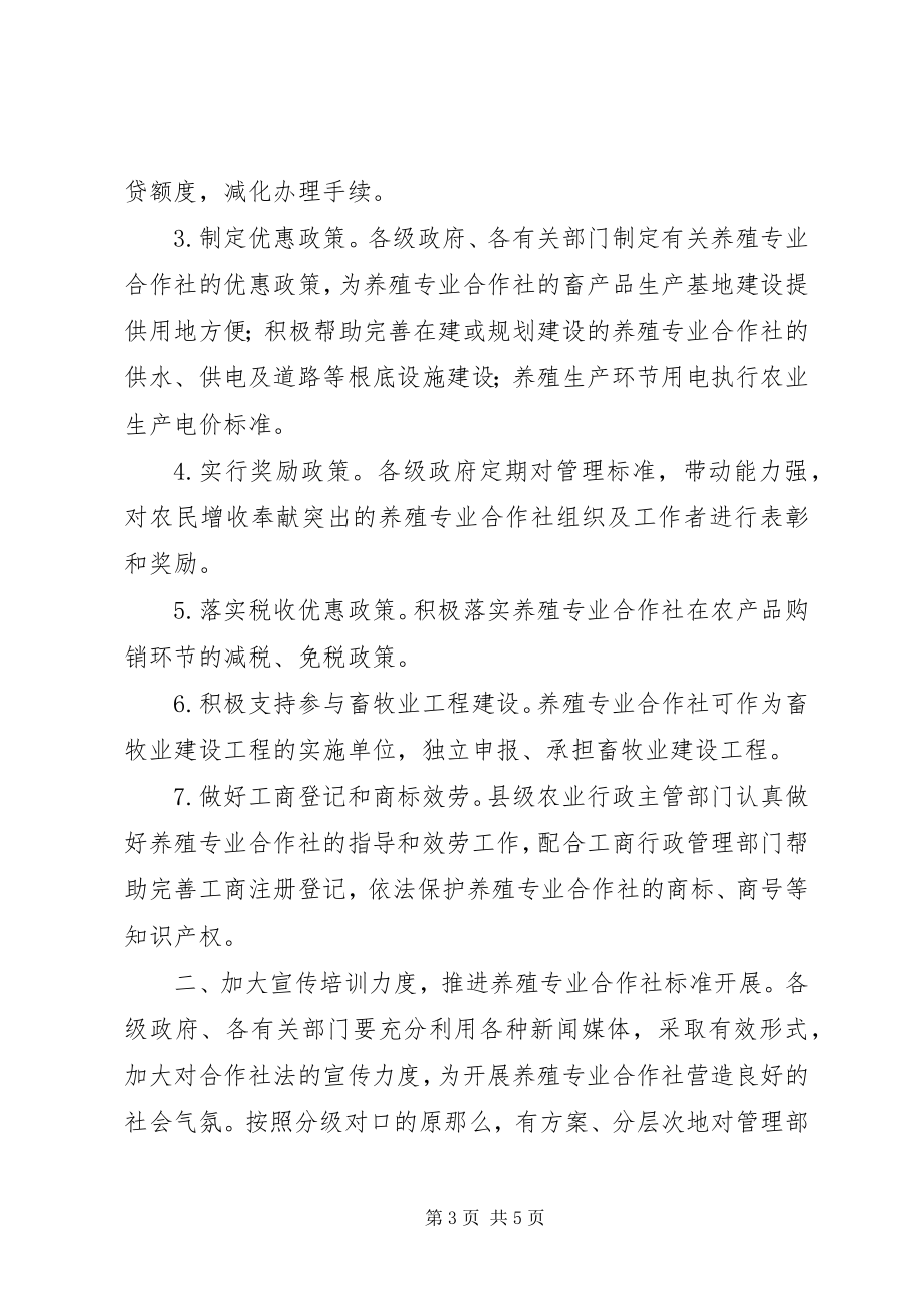 2023年新达养殖专业合作社立项报告.docx_第3页