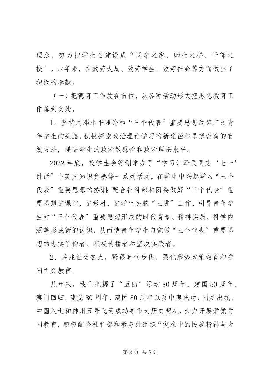 2023年学代会工作报告总结.docx_第2页