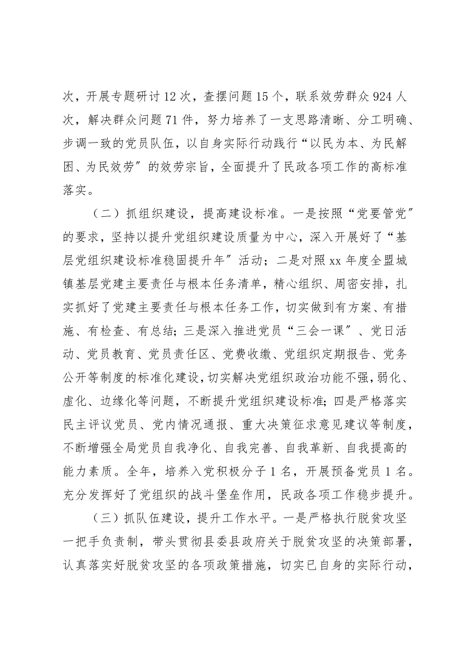 2023年单位党建工作述职报告六篇.docx_第2页