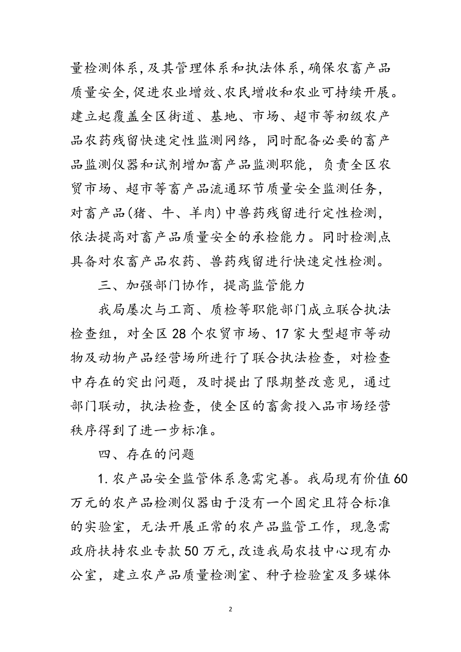 2023年协办政协提案处理状况报告范文.doc_第2页