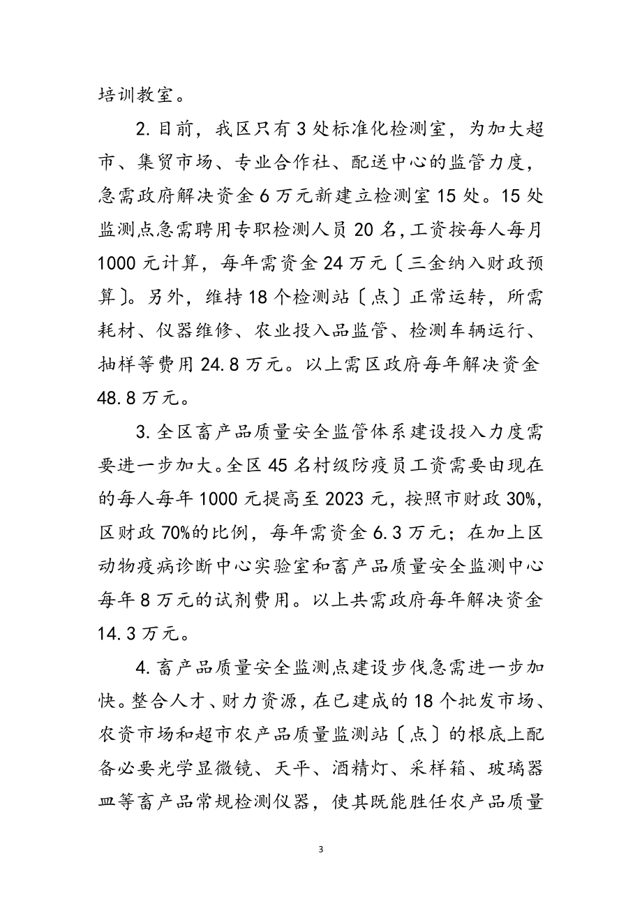 2023年协办政协提案处理状况报告范文.doc_第3页