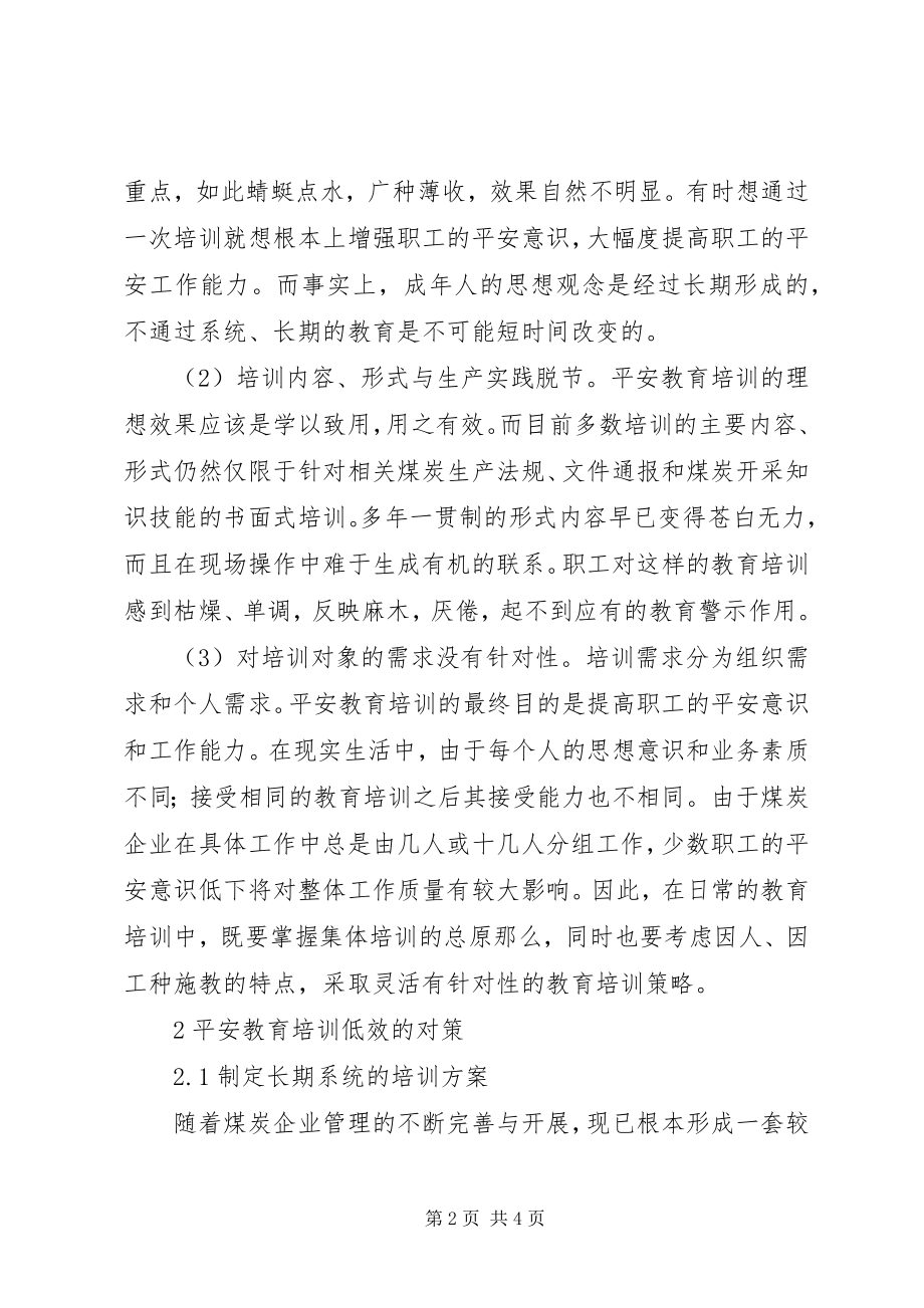 2023年煤炭企业安全培训工作分析与对策.docx_第2页