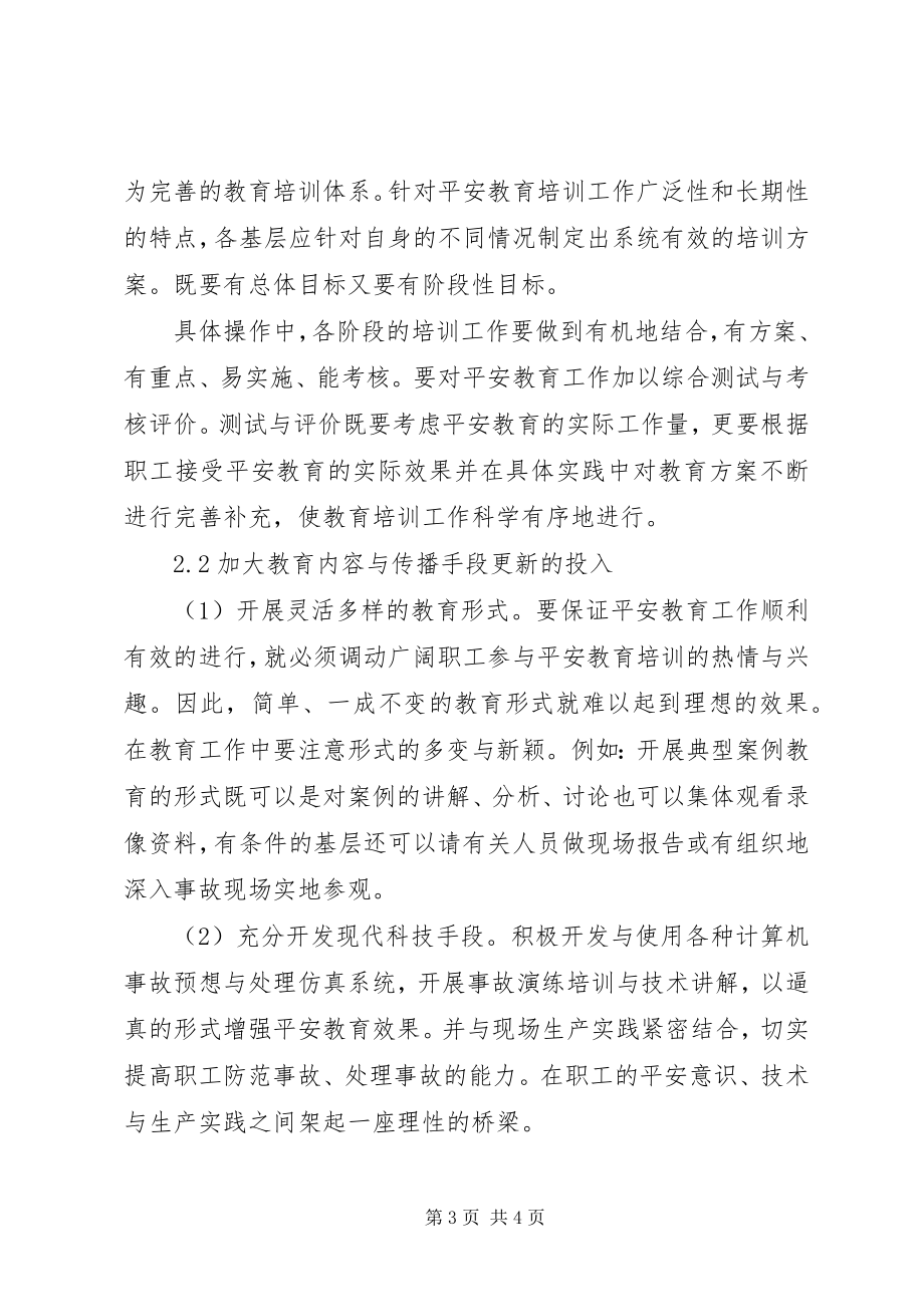 2023年煤炭企业安全培训工作分析与对策.docx_第3页