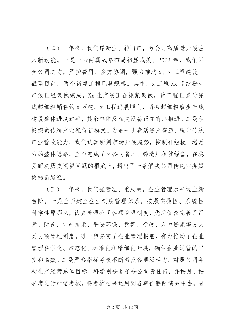 2023年集团公司职代会工作报告.docx_第2页