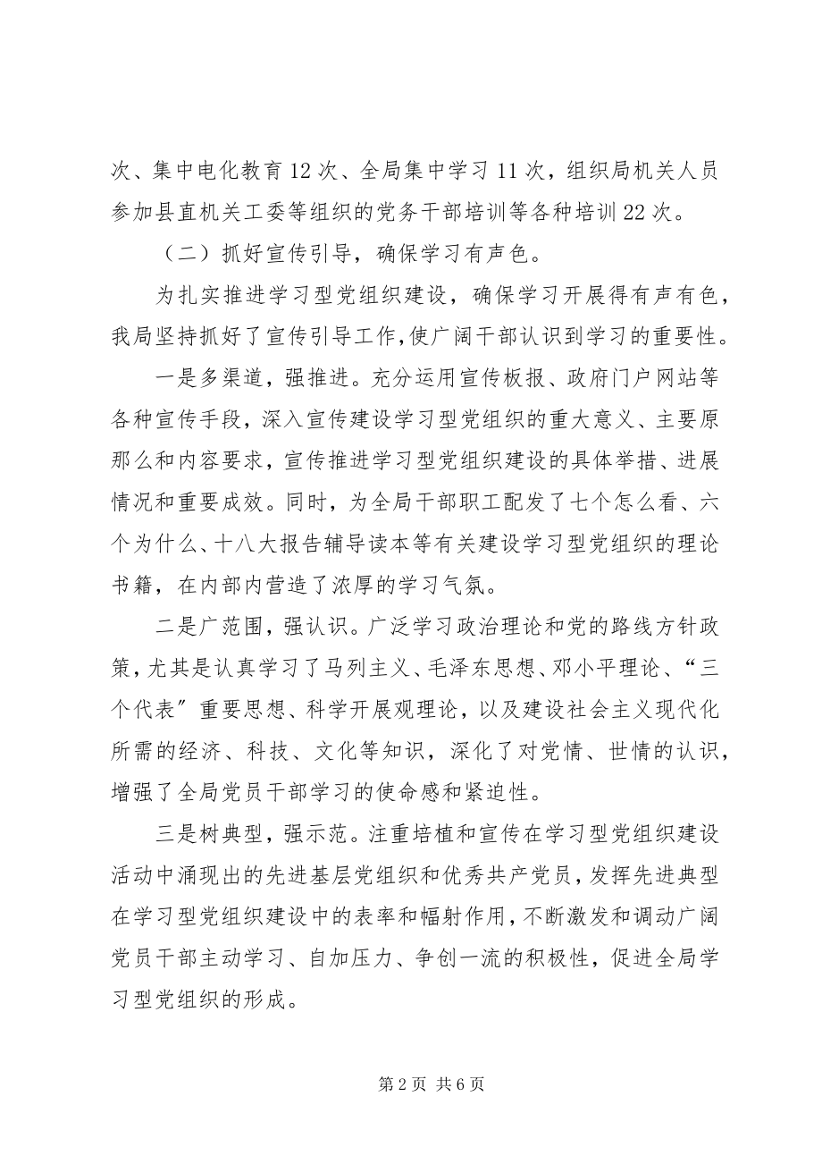 2023年县司法局党组织建设学习工作总结报告.docx_第2页