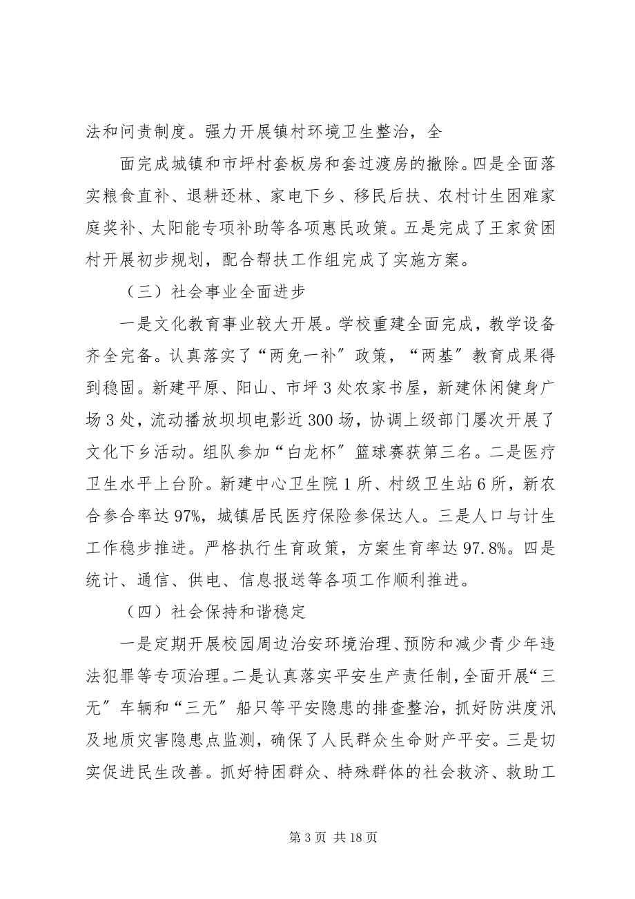 2023年述职述廉报告何菊忠.docx_第3页