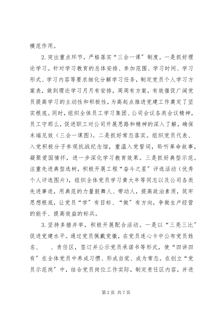 2023年度支部述职报告新编.docx_第2页