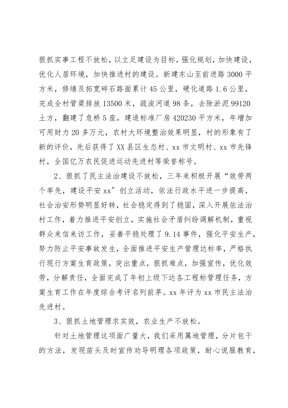 2023年村党委副书记述职述廉报告新编.docx_第2页