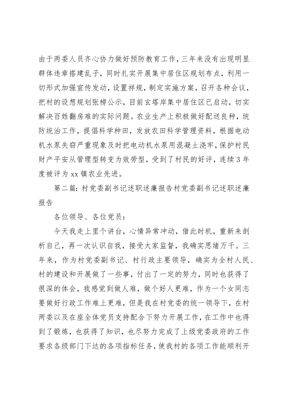 2023年村党委副书记述职述廉报告新编.docx_第3页