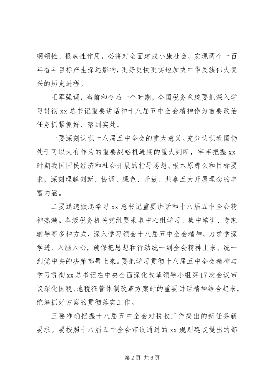 2023年学习十八届五中全会精神情况报告.docx_第2页