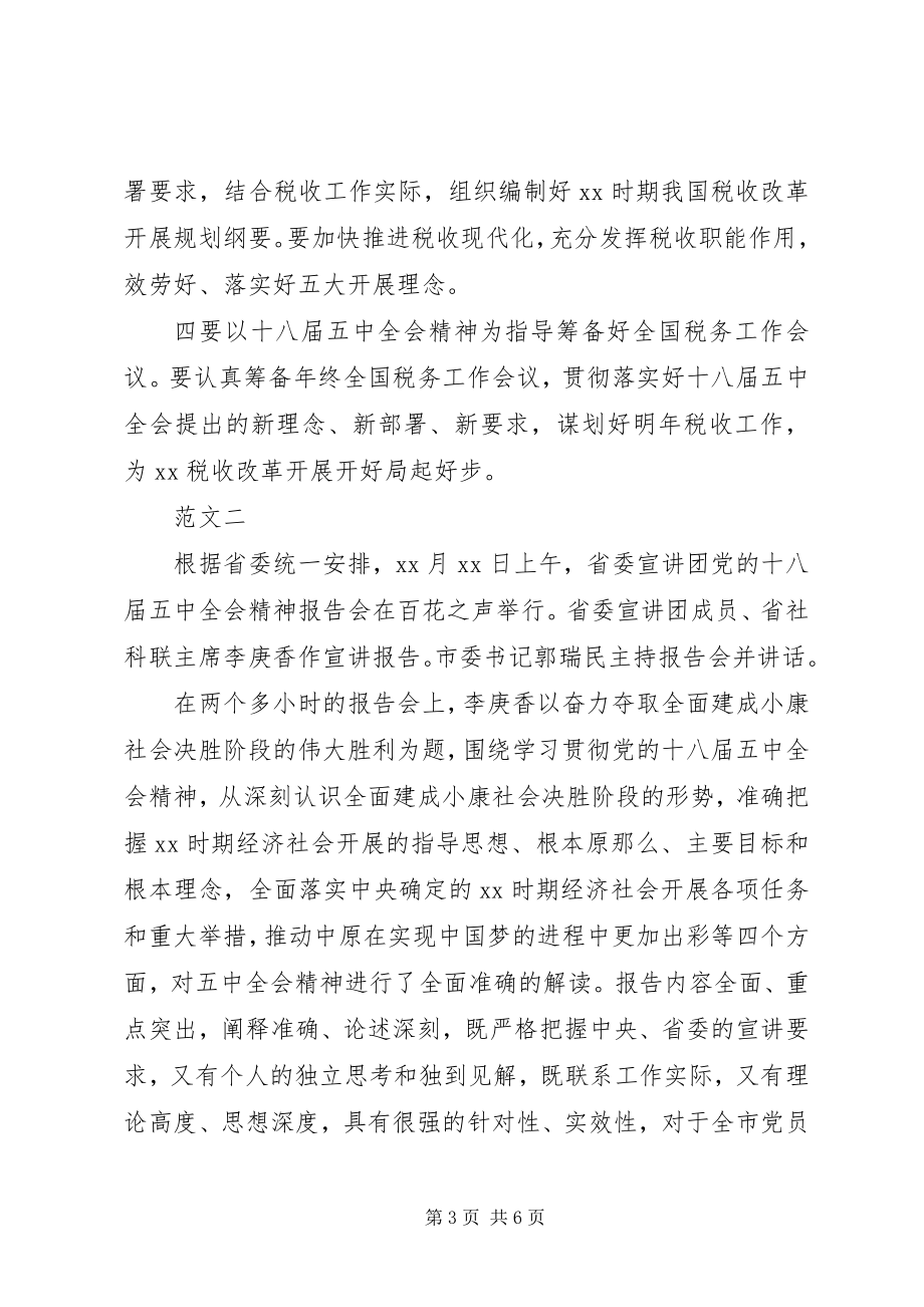 2023年学习十八届五中全会精神情况报告.docx_第3页