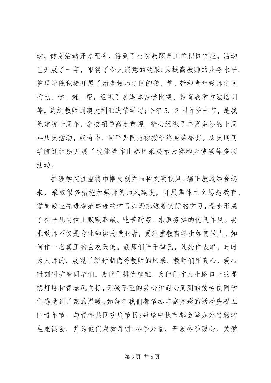 2023年学院巾帼文明岗自查报告.docx_第3页