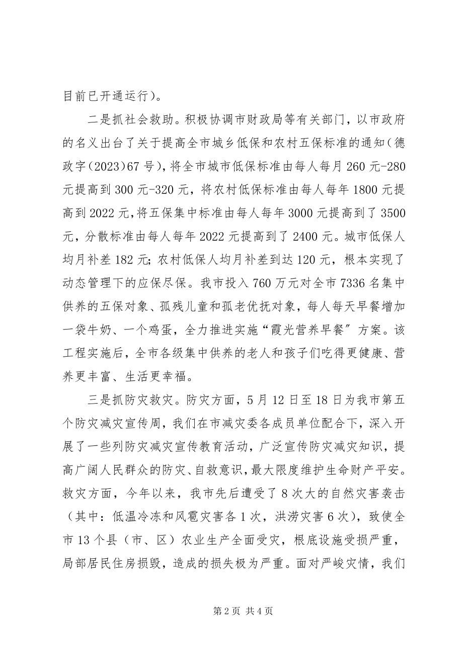 2023年市民政局党组副书记个人述职报告.docx_第2页