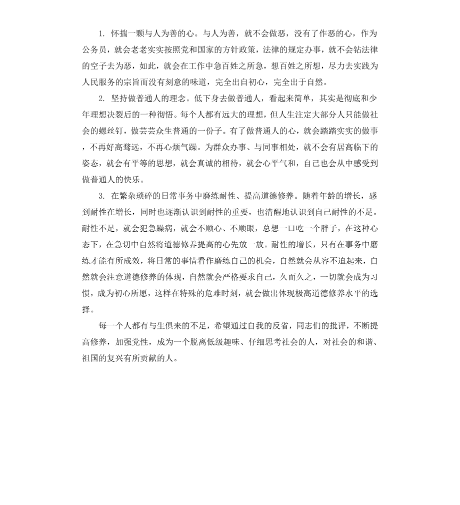 公务员作风大讨论活动中的整改报告.docx_第2页