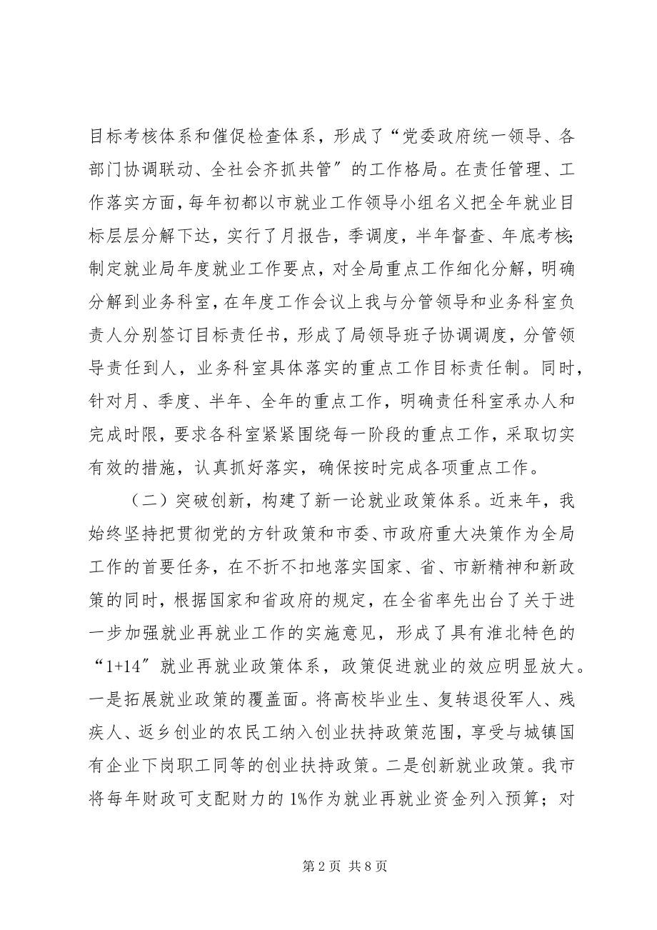 2023年市劳动就业管理局局长述职报告.docx_第2页