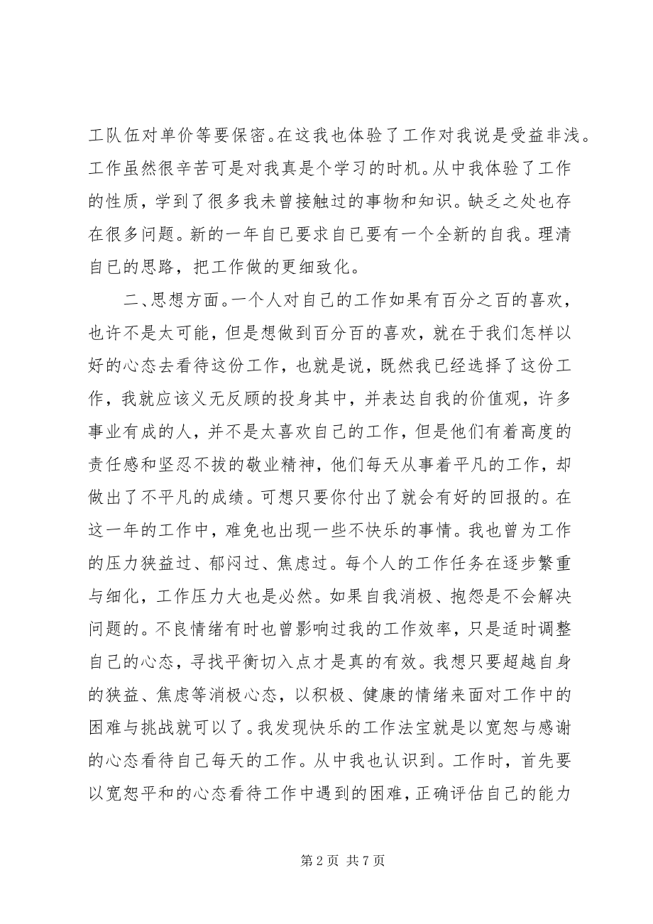 2023年工程项目年终个人工作总结报告.docx_第2页