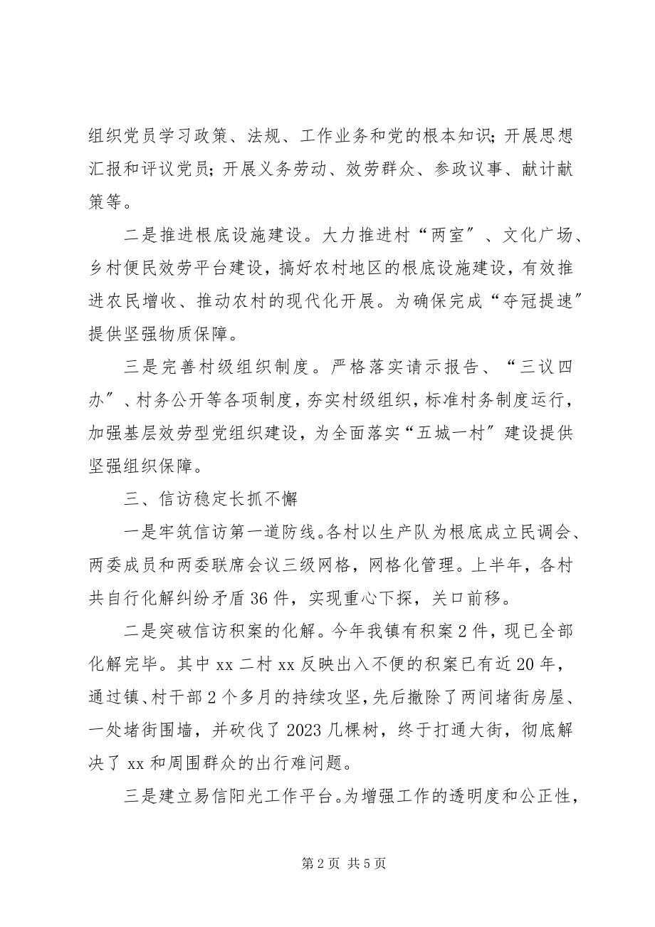 2023年镇党委书记度述职报告2.docx_第2页